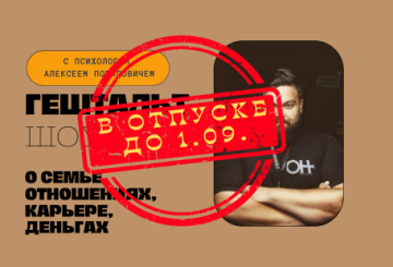Психологическое шоу "Гештальт-шоу"