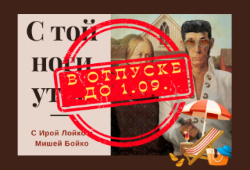 Утреннее шоу "С той ноги утро"